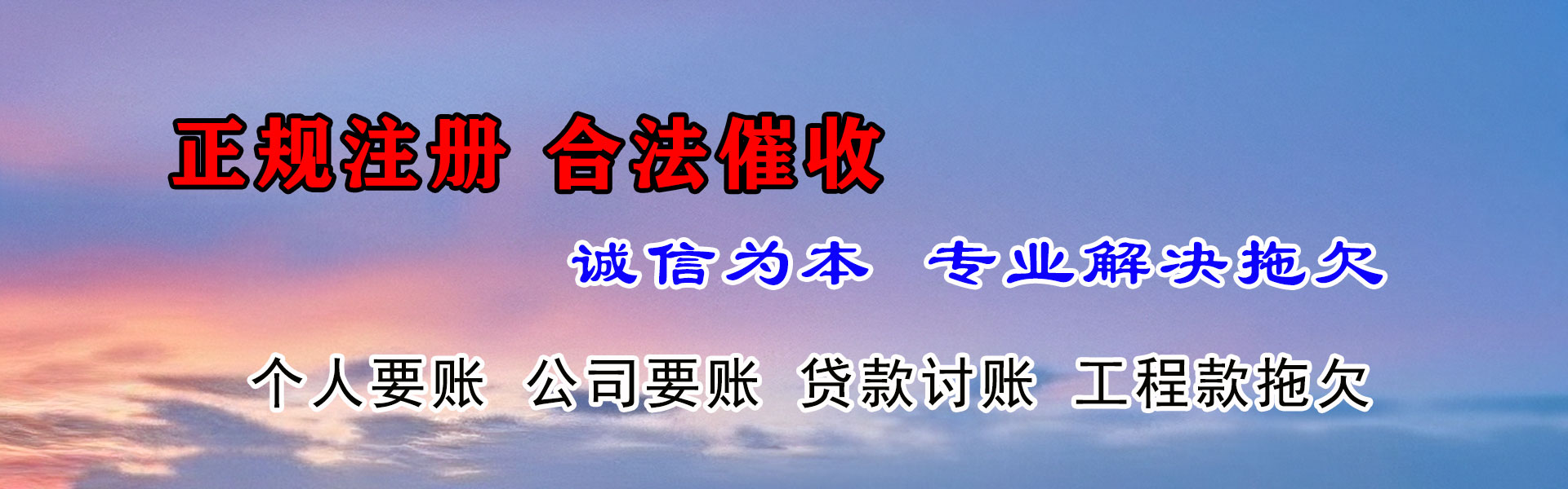 赫章清债公司